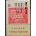 Genuine Huangshan Da Hong Fang Yin Label Tobacco from China - Regular Pack