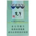 Jiaozai (Kuanza Good Luck)