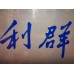 Liqun Blue Sky Chinese Brand Cigarettes