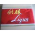 Liqun (Hard Red Long Tip) Liqun (Hard Red Long Tip)