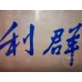 Authentic Liqun Blue Sky Label Cigarettes from China