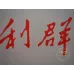 Liqun Updated Version Red China Brand Tobacco