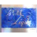 Liqun Guose Tianxiang Flavor Tobacco - Original Package