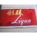 Liqun Hard Red Long Tip Cigarettes - Authentic Brand