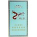 Nanjing (Xuanhe Men) Authentic Chinese Cigarettes