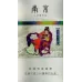 Genuine Nanjing Jinling Twelve Beauties Mint Chinese Tobacco - Original Flavor