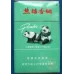 Panda Hard Spec Blue Panda Collector's Edition Cigarettes