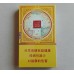 Double Happiness (Jin Guoxi Thin Sticks) Double Happiness (Jin Guoxi Thin Sticks)