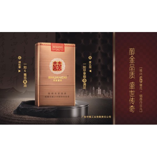 Guangdong Shuangxi Shengshi Cigarettes