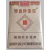 Shuangxi (Collection) Shuangxi (Collection)