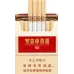 Shuangxi Red Post Joy Flavor Tobacco - Standard Size