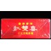 Hong Shuang Xi (Bai Nian Long Feng) Hong Shuang Xi (Bai Nian Long Feng)
