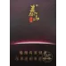 Taishan Foguang Cigarettes - Standard Pack