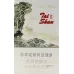 Taishan Qingxiu Flavor Tobacco
