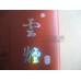 Yunyan (Ruan Ruyi) Yunyan (Ruan Ruyi)