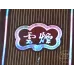 Yunyan (Ruan Ruyi)