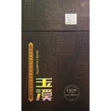 Yuxi Hard Pack Boundary Edition Tobacco