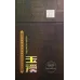 Yuxi Hard Pack Boundary Edition Tobacco