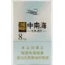 Zhong Nan Hai Color 8 Variant, Zhong Nan Hai Golden Edition 8mg Version, Zhong Nan Hai Premium Gold 8mg Tobacco Products